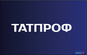 АО "Татпроф Инвест"
